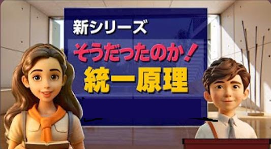 WEB「そうだったのか！統一原理」一覧