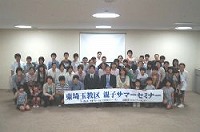 統一教会　埼玉エリア夏休み特別企画親子セミナー