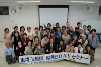統一教会　埼玉エリア・2DAYセミナー